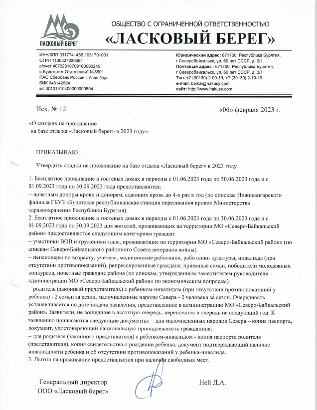 О скидках на проживание на базе отдыха &quot;Левый берег&quot; в 2023 г..