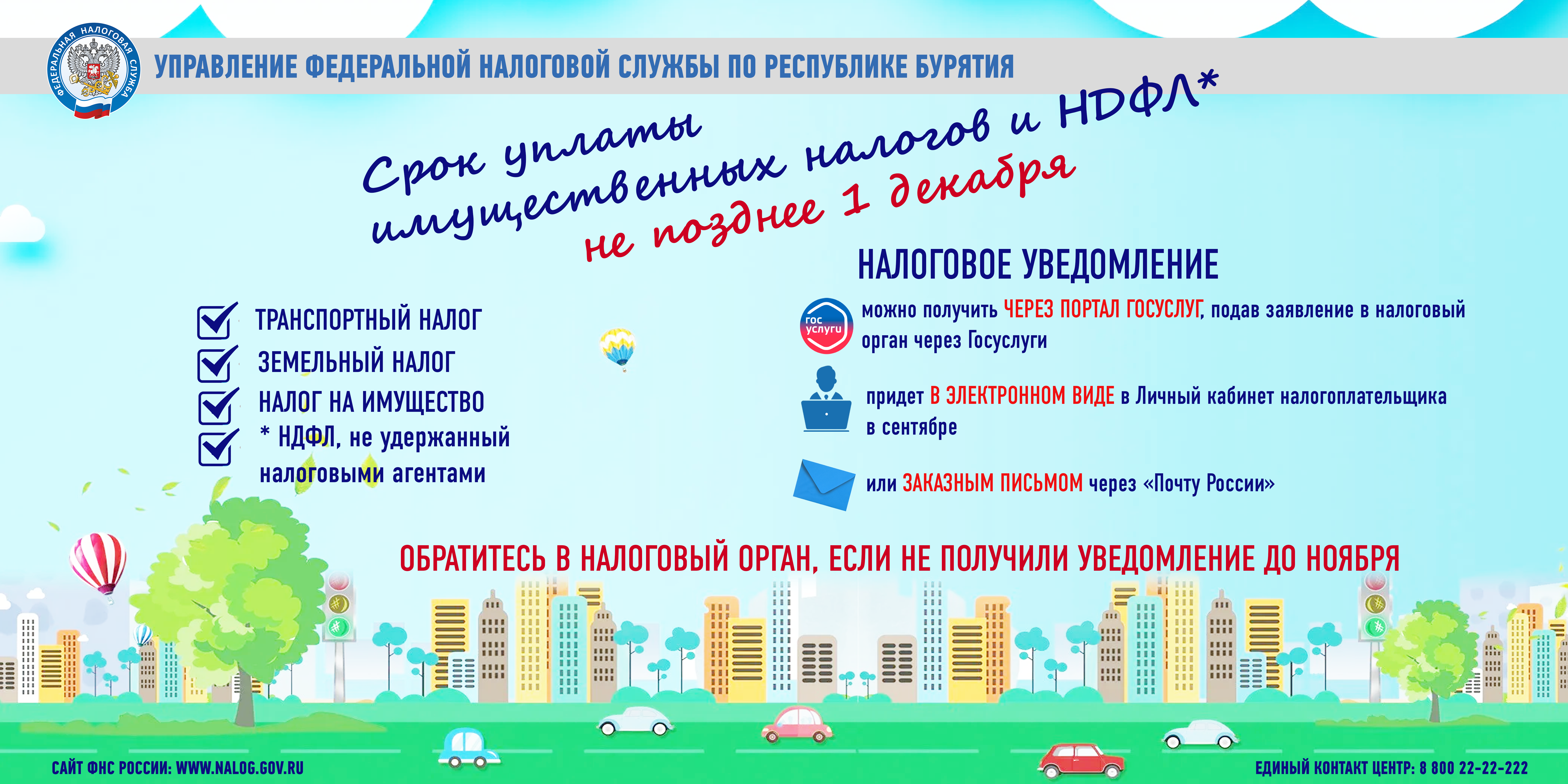 Срок уплаты налогов.