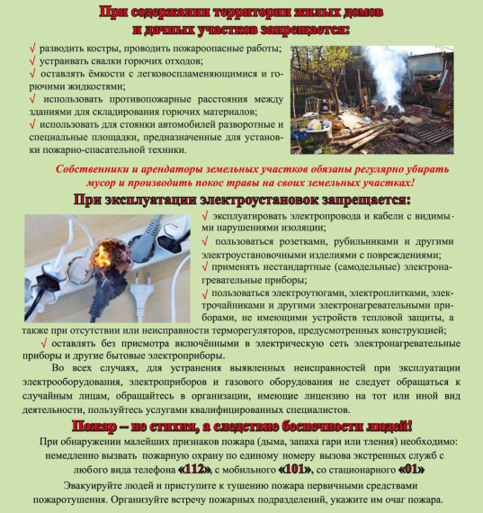 Памятка для населения о мерах пожарной безопасности в весенне-летний пожароопасный период. Памятка для населения о мерах пожарной безопасности в весенне-летний пожароопасный период.