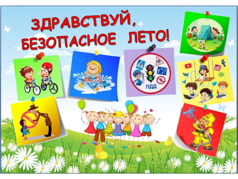 Пожарная безопасность детей в летние каникулы. Пожарная безопасность детей в летние каникулы.