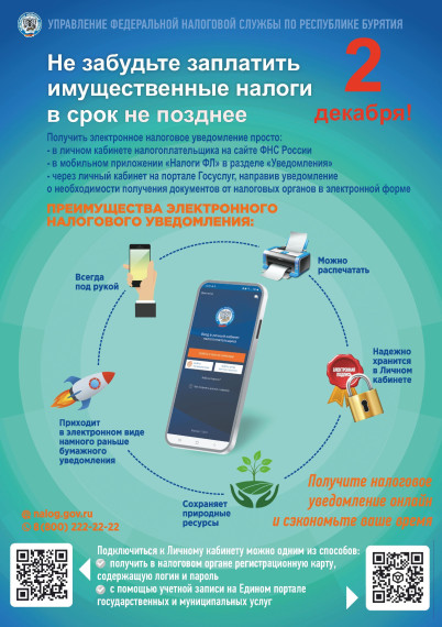 Не забудьте оплатить имущественные налоги не позднее 2 декабря!✅. Не забудьте оплатить имущественные налоги не позднее 2 декабря!✅.