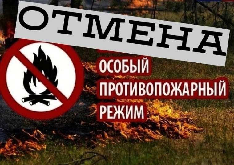 В Бурятии снят особый противопожарный режим.. В Бурятии снят особый противопожарный режим..