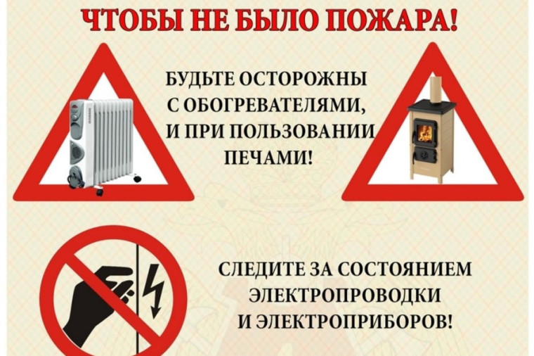 Меры пожарной безопасности в осенне-зимний пожароопасный период!. Меры пожарной безопасности в осенне-зимний пожароопасный период!.