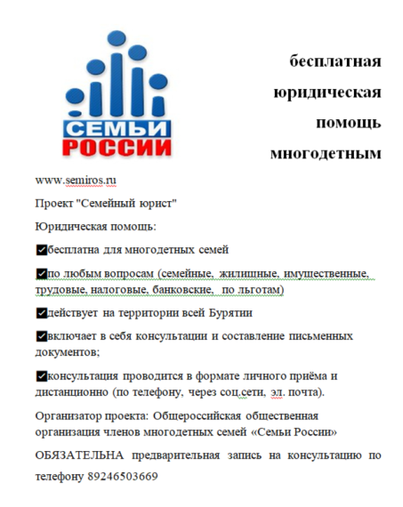 Бесплатная юридическая помощь многодетным. Бесплатная юридическая помощь многодетным.