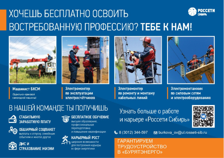 Россети Сибирь информируют. Россети Сибирь информируют.