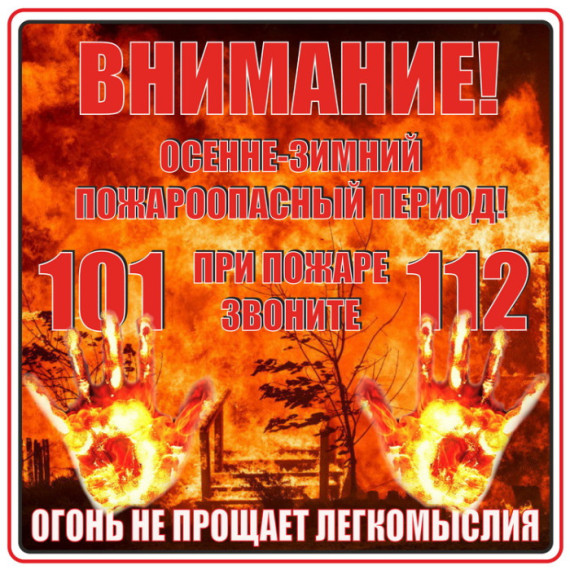 СОБЛЮДАЙТЕ ПРАВИЛА ПОЖАРНОЙ БЕЗОПАСНОСТИ. СОБЛЮДАЙТЕ ПРАВИЛА ПОЖАРНОЙ БЕЗОПАСНОСТИ.