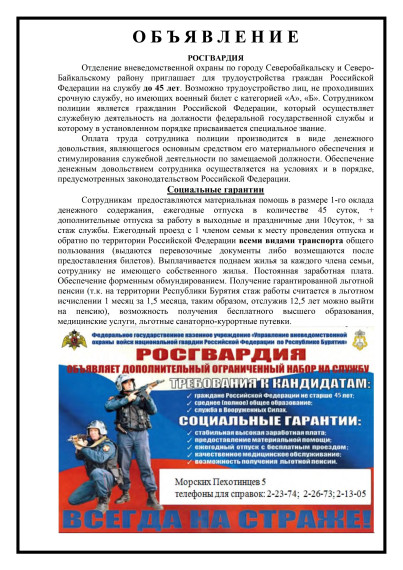 Росгвардия объявляет дополнительный ограниченный набор на службу. Росгвардия объявляет дополнительный ограниченный набор на службу.