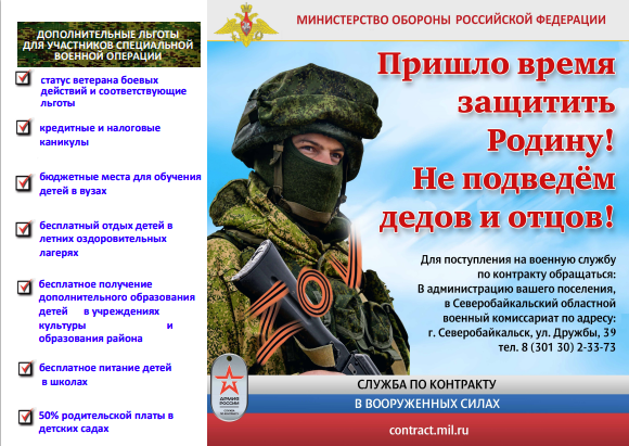 Пришло время защищать Родину!. Пришло время защищать Родину!.