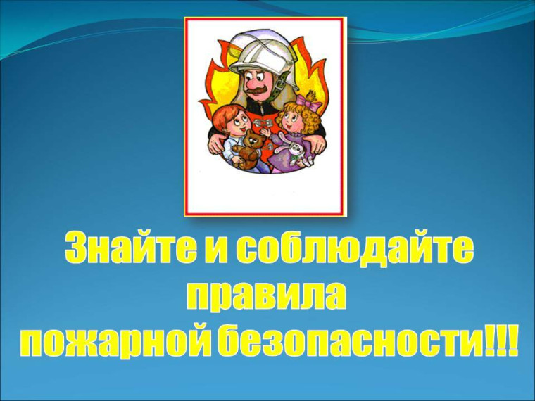 Информация о пожарах. Информация о пожарах.