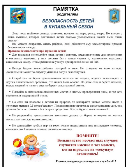 Безопасность детей в купальный сезон. Безопасность детей в купальный сезон.
