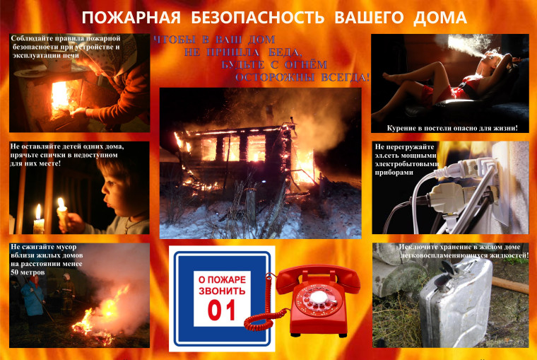 Берегите себя и свое имущество. Берегите себя и свое имущество.