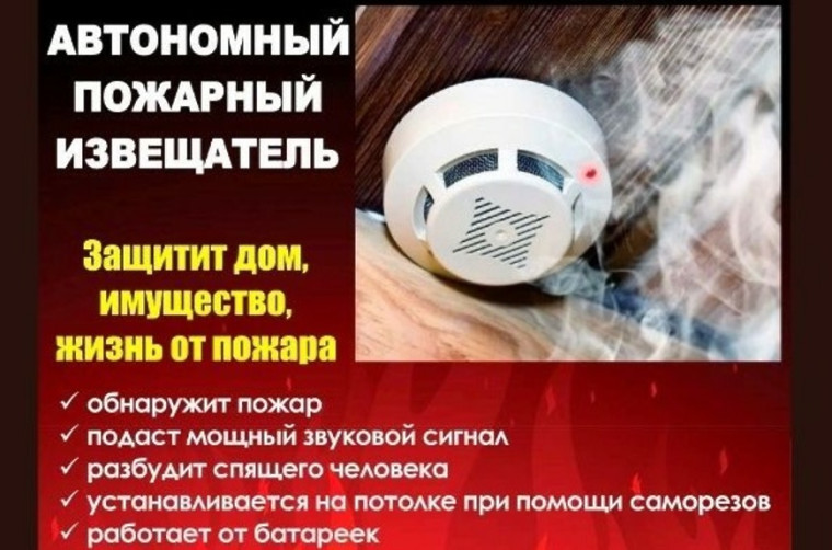 Автономный пожарный ивещатель. Автономный пожарный ивещатель.