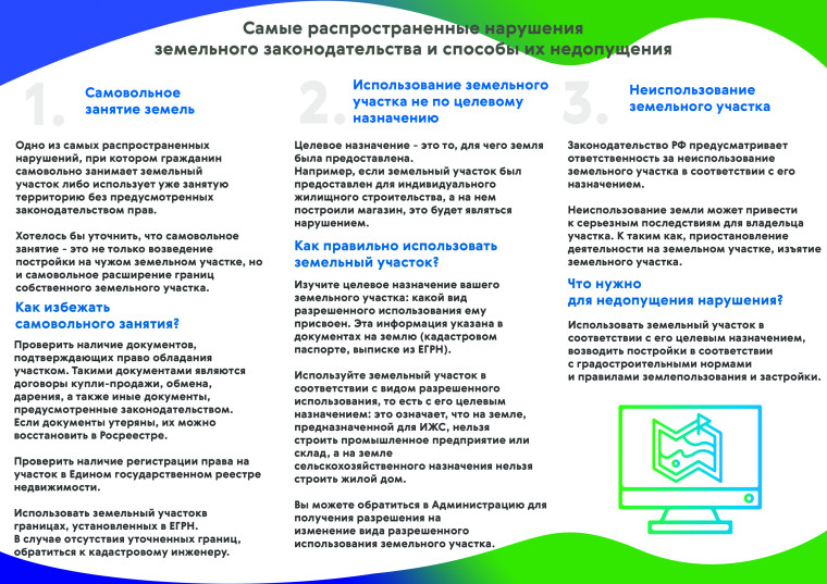 О распространенных нарушениях земельного законодательства. О распространенных нарушениях земельного законодательства.