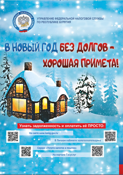 В Новый год - без долгов!. В Новый год - без долгов!.